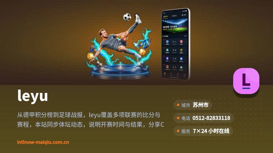 leyu介绍